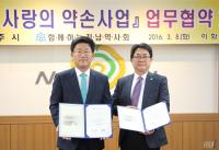나주시-전남약사회 ‘건강관리’ 위한 협약