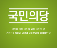 국민의당, 천정배 공동대표 박주선 최고위원 광주 지역 단수공천