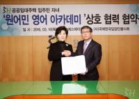 SH공사-InKAS, 원어민 영어교육 업무협약...임대주택 자녀 180명 대상
