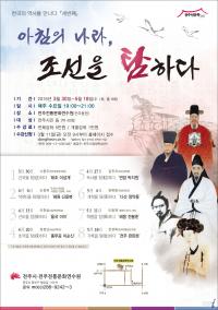 전주시, '아침의 나라, 조선을 탐하다' 수강생 모집