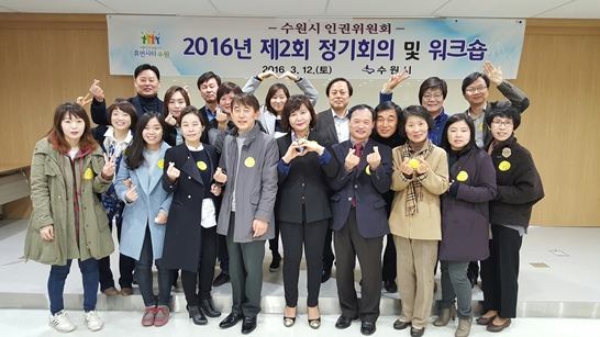 수원시 인권위원회, “사람중심 수원 만드는 밑거름”