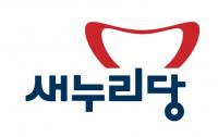 새누리당 1차 공천 결과 발표··· 경기도 윤명희 현역의원 패배