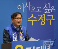 김태년 성남시수정구 출마선언 “이재명 시장과 손발 척척···이사 오고픈 수정구 만들 것”