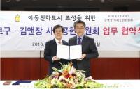 종로구, 아동친화도시 조성 박차