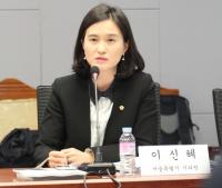 서울시의회 이신혜 의원, 더민주 청년비례대표 불공정 절차에 유감표명