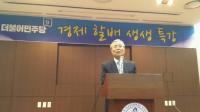 더불어민주당 김종인 대표 인천대 방문,  ‘경제 할배 생생 특강’