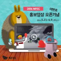 국가연구시설장비진흥센터(NFEC) 새 홍보영상 선보여