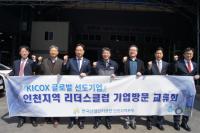 산단공 인천본부, 제6차 KICOX 글로벌 선도기업 교류회 개최