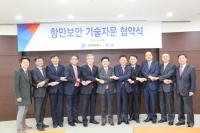 인천항만공사-삼성 에스원, 항만 보안 기술자문 협약 체결