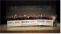 인천시설관리공단, 2016년 안전실천 결의대회 개최