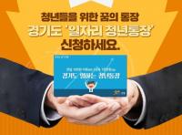 [내 고향은 지금] 경기도 vs 성남시 vs 수원시, 청년 문제 두팔 걷다