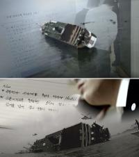 세월호 2주기, '그것이알고싶다' 세월호 침몰 당시 비밀문서…파장 예고