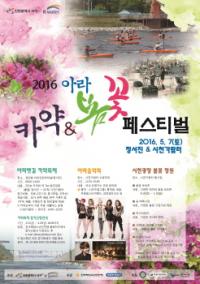 K-water, 경인아라뱃길서 `제1회 아라 봄꽃축제` 개최