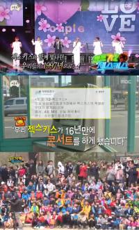 ‘무한도전’ 젝스키스, 깜짝 게릴라콘서트에 ‘행복’..고지용 극적합류 ‘눈물 펑펑’ 예고