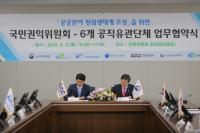 한국공항공사-권익위, 공직유관단체 부패방지 위한 MOU 체결