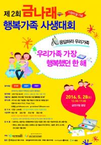 금천구 건강가정지원센터 및 다문화가족지원센터,  ‘금나래 행복가족 사생대회’  개최