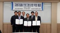 한국중부발전, 2016년도 고용디딤돌 프로그램 운영 협약 체결