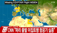 이집트 여객기 추락, ‘테러 가능성’ 무게 …“또 IS?”