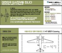 서울시, C-47기 임시정부기념 공간에서 교육문화프로그램 운영