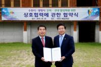 광명시, 수원시와 문화 관광 활성화 업무협약 체결...'광명동굴' '수원화성' 협력