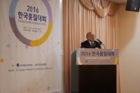한국표준협회 백수현 회장, 한국품질대회서 글로벌 경쟁력 강화 위한 품질 중요성 역설