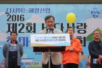 한국해양산업총연합회, ‘바다사랑 한마음 걷기대회’ 개최
