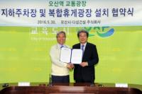 오산터미널 재건축 사업 12년 만에 시동...올 하반기 개발계획 확정