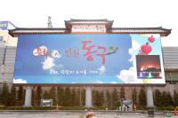 인천 동구 “동인천역 북광장 LED전광판서 마음과 추억을 공유해요”