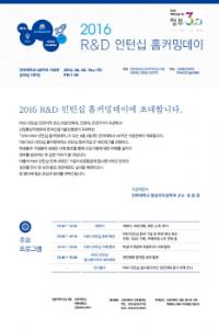 인하대, ‘R&D 인턴십 홈커밍데이’ 개최
