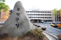 대구 수성구, 안전한 여름나기 위한 '하절기 종합대책' 수립