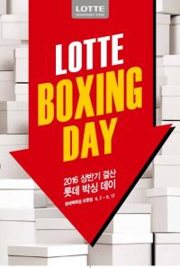 롯데百 포항점, 상반기 결산 '박싱데이' 진행