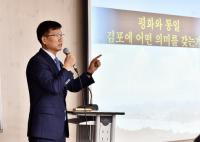 유영록 김포시장, 김포노인대학 특강... ‘평화문화도시의 역할과 전략’