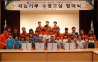 유니버시아드레포츠센터, 인근 학교와 재능기부 수영교실 운영 협약