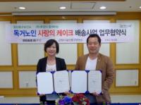 일산동구보건소-(주)후앙, "팔순 생일 맞이한 어르신께 생일케이크 배송합니다"
