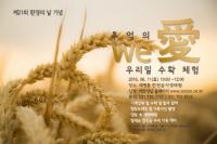  성남시, '우리 밀 수확체험' 행사 탄천태평습지생태원서 11일 개최