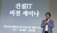 군월드, '건설IT 비전 세미나' 개최