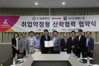 수성대, ㈜안경매니져와 '취업약정형 산학협력' 체결