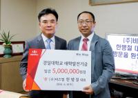 ㈜비즈맵 한병철 대표, 경일대에 대학발전기부금 쾌척