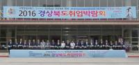 '2016 경북도 취업박람회' 9일 개최