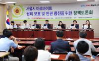 서울시의회 인권특위, 서울시 아르바이트 권리 보호 및 인권증진 토론회 개최