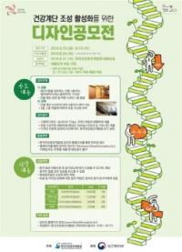 한국건강증진개발원, 건강계단 조성 활성화 위한 디자인 공모전