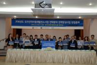 한국사회복지협의회, 국가인적자원개발 컨소시엄사업 연대협약 체결