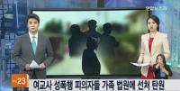 “선처해 달라”…섬마을 성폭행 피의자 가족, 탄원서 제출