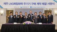 한국중부발전, GE와 제주LNG 복합화력 주기기 공급계약 체결