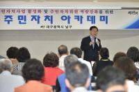 대구 남구청, 주민자치 아카데미 개최