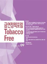 한국건강증진개발원 국가금연지원센터, Tobacco-Free 제9호 `포괄적 금연구역` 분석