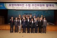 포항시·포스코 '포항미래비전 수립용역추진위' 발대