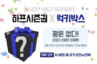 2016년도 인천유나이티드 홈경기 하프시즌권 판매