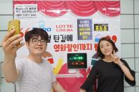 대구도시철도 이용 "인증샷 찍고 '할인혜택'"…'롯데시네마 율하점'과 공동마케팅