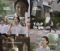 동서식품, ‘맥심 티오피(T.O.P)’ 신규 TV 광고 제작 방영